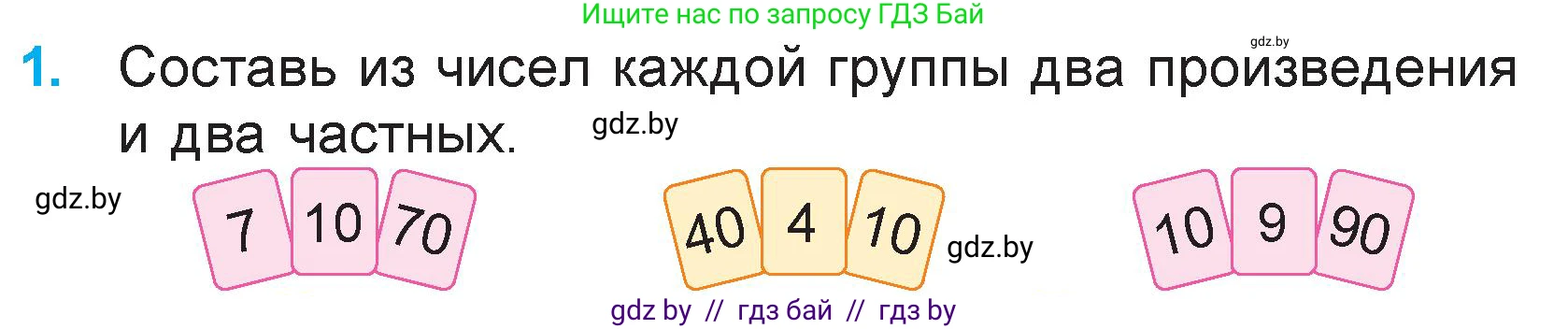 Математика, 3 класс Учебник, авторы: Муравьева Галина Леонидовна, Урбан Мария Анатольевна, издательство Академия образования, Минск, 2026, оранжевого цвета, страница 88, номер 1, Условие