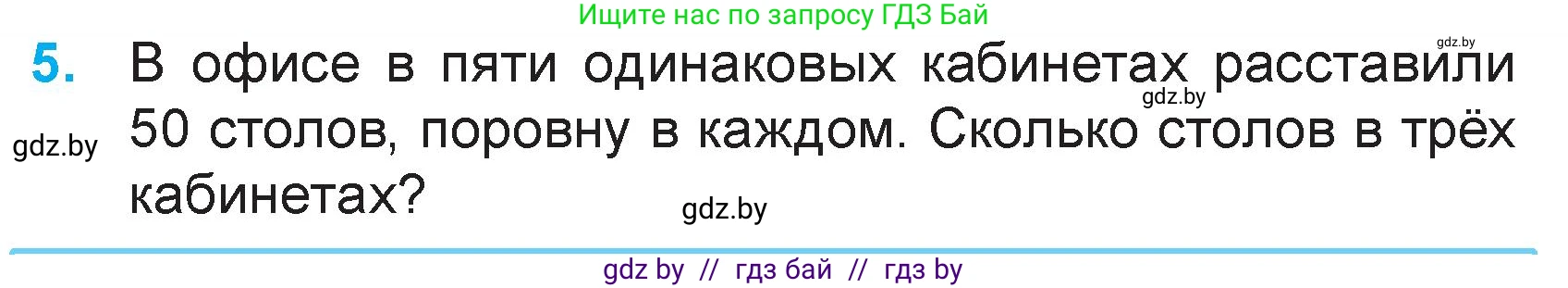 Математика, 3 класс Учебник, авторы: Муравьева Галина Леонидовна, Урбан Мария Анатольевна, издательство Академия образования, Минск, 2026, оранжевого цвета, страница 89, номер 5, Условие