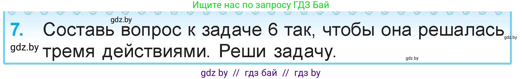 Математика, 3 класс Учебник, авторы: Муравьева Галина Леонидовна, Урбан Мария Анатольевна, издательство Академия образования, Минск, 2026, оранжевого цвета, страница 89, номер 7, Условие