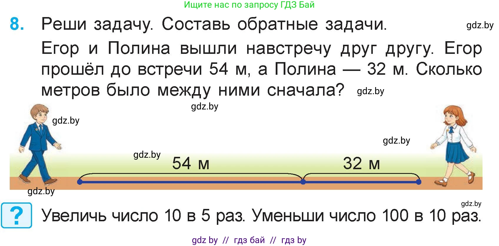 Математика, 3 класс Учебник, авторы: Муравьева Галина Леонидовна, Урбан Мария Анатольевна, издательство Академия образования, Минск, 2026, оранжевого цвета, страница 89, номер 8, Условие