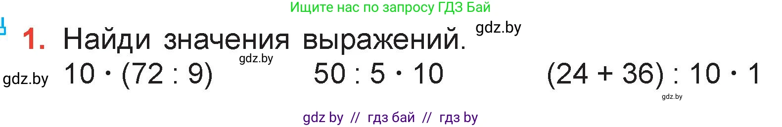 Математика, 3 класс Учебник, авторы: Муравьева Галина Леонидовна, Урбан Мария Анатольевна, издательство Академия образования, Минск, 2026, оранжевого цвета, страница 89, номер 1, Условие