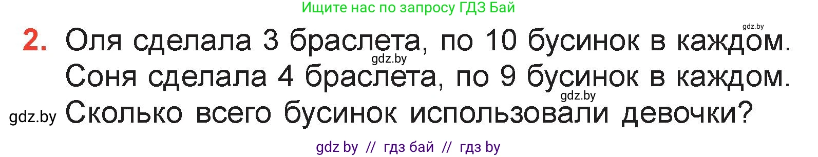 Математика, 3 класс Учебник, авторы: Муравьева Галина Леонидовна, Урбан Мария Анатольевна, издательство Академия образования, Минск, 2026, оранжевого цвета, страница 89, номер 2, Условие