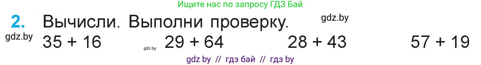 Математика, 3 класс Учебник, авторы: Муравьева Галина Леонидовна, Урбан Мария Анатольевна, издательство Академия образования, Минск, 2026, оранжевого цвета, страница 14, номер 2, Условие