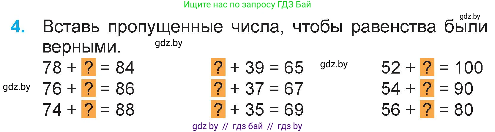 Математика, 3 класс Учебник, авторы: Муравьева Галина Леонидовна, Урбан Мария Анатольевна, издательство Академия образования, Минск, 2026, оранжевого цвета, страница 14, номер 4, Условие
