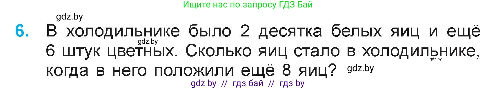 Математика, 3 класс Учебник, авторы: Муравьева Галина Леонидовна, Урбан Мария Анатольевна, издательство Академия образования, Минск, 2026, оранжевого цвета, страница 14, номер 6, Условие
