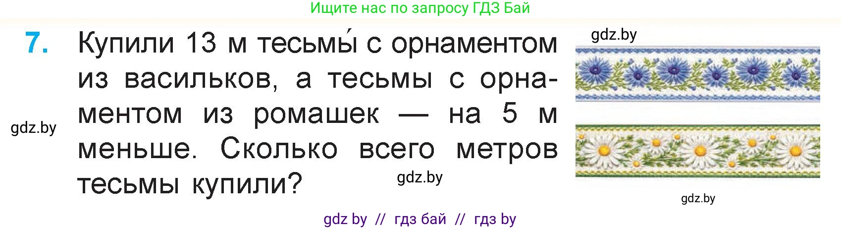 Математика, 3 класс Учебник, авторы: Муравьева Галина Леонидовна, Урбан Мария Анатольевна, издательство Академия образования, Минск, 2026, оранжевого цвета, страница 15, номер 7, Условие