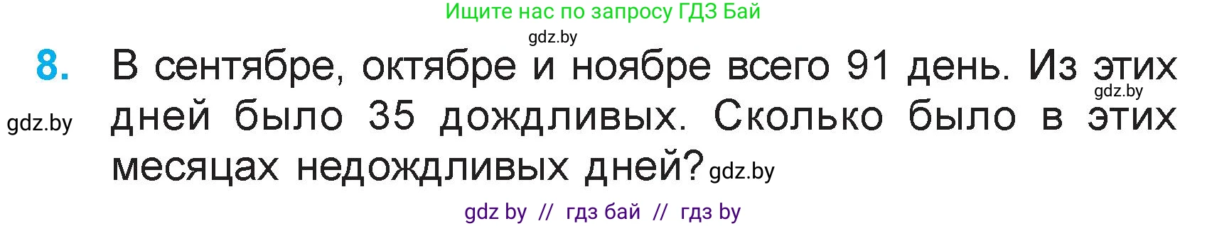 Математика, 3 класс Учебник, авторы: Муравьева Галина Леонидовна, Урбан Мария Анатольевна, издательство Академия образования, Минск, 2026, оранжевого цвета, страница 15, номер 8, Условие