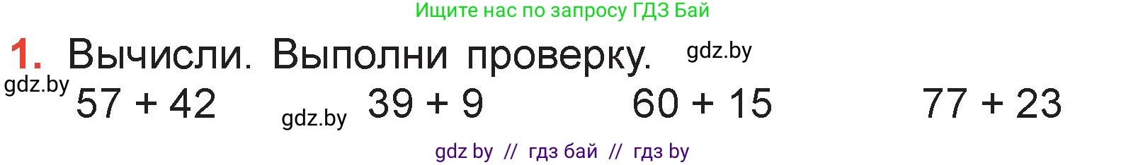 Математика, 3 класс Учебник, авторы: Муравьева Галина Леонидовна, Урбан Мария Анатольевна, издательство Академия образования, Минск, 2026, оранжевого цвета, страница 15, номер 1, Условие