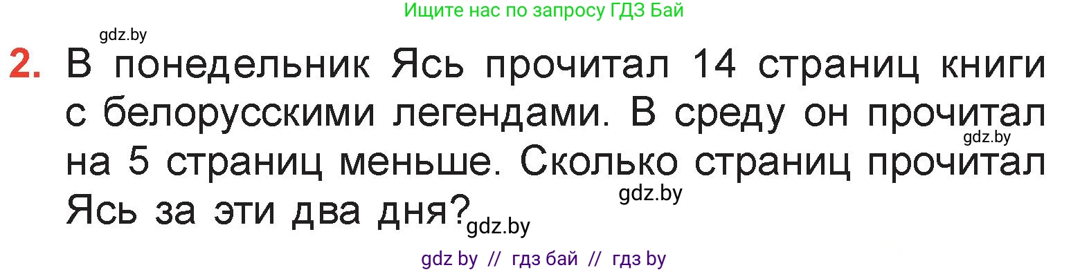 Математика, 3 класс Учебник, авторы: Муравьева Галина Леонидовна, Урбан Мария Анатольевна, издательство Академия образования, Минск, 2026, оранжевого цвета, страница 15, номер 2, Условие