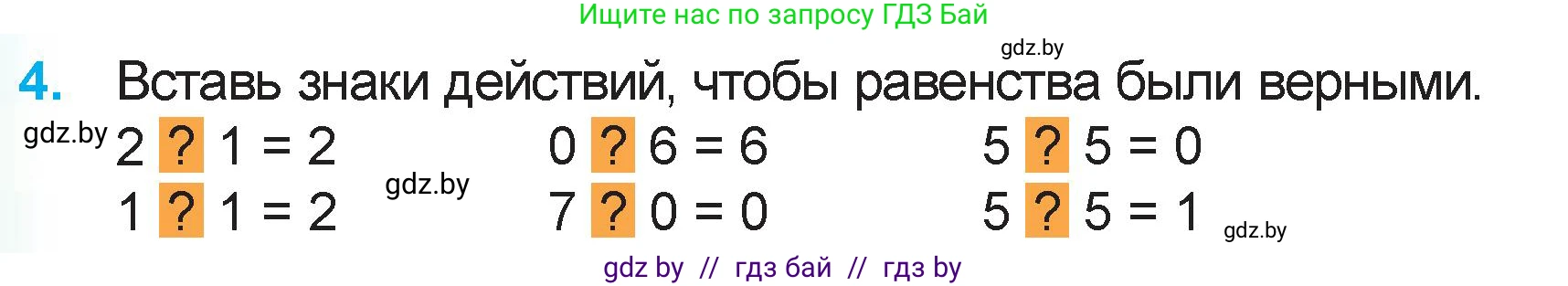 Математика, 3 класс Учебник, авторы: Муравьева Галина Леонидовна, Урбан Мария Анатольевна, издательство Академия образования, Минск, 2026, оранжевого цвета, страница 90, номер 4, Условие