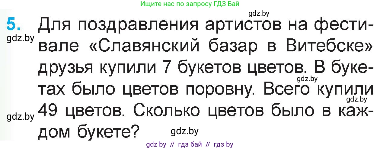 Математика, 3 класс Учебник, авторы: Муравьева Галина Леонидовна, Урбан Мария Анатольевна, издательство Академия образования, Минск, 2026, оранжевого цвета, страница 90, номер 5, Условие