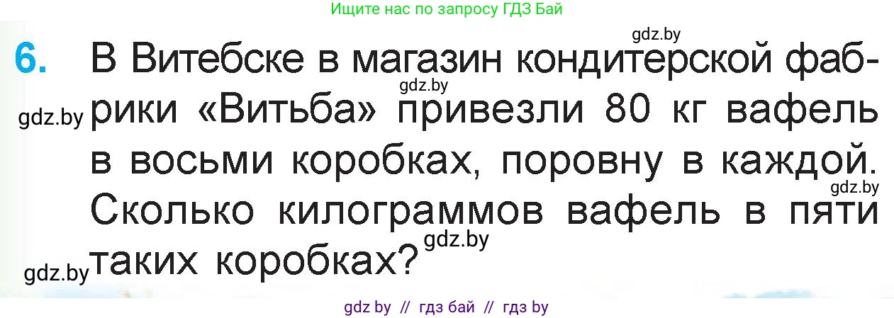 Математика, 3 класс Учебник, авторы: Муравьева Галина Леонидовна, Урбан Мария Анатольевна, издательство Академия образования, Минск, 2026, оранжевого цвета, страница 90, номер 6, Условие