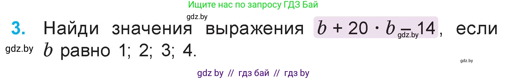 Математика, 3 класс Учебник, авторы: Муравьева Галина Леонидовна, Урбан Мария Анатольевна, издательство Академия образования, Минск, 2026, оранжевого цвета, страница 92, номер 3, Условие