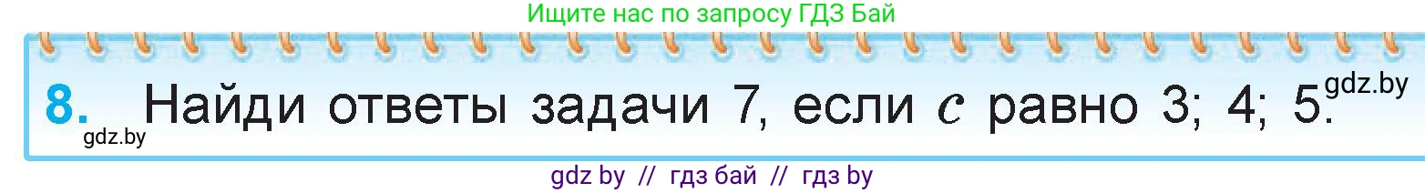Математика, 3 класс Учебник, авторы: Муравьева Галина Леонидовна, Урбан Мария Анатольевна, издательство Академия образования, Минск, 2026, оранжевого цвета, страница 93, номер 8, Условие