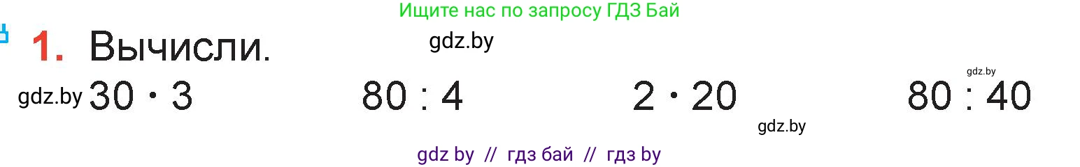 Математика, 3 класс Учебник, авторы: Муравьева Галина Леонидовна, Урбан Мария Анатольевна, издательство Академия образования, Минск, 2026, оранжевого цвета, страница 93, номер 1, Условие