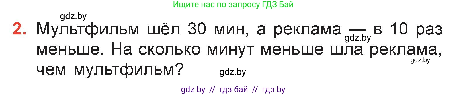 Математика, 3 класс Учебник, авторы: Муравьева Галина Леонидовна, Урбан Мария Анатольевна, издательство Академия образования, Минск, 2026, оранжевого цвета, страница 93, номер 2, Условие