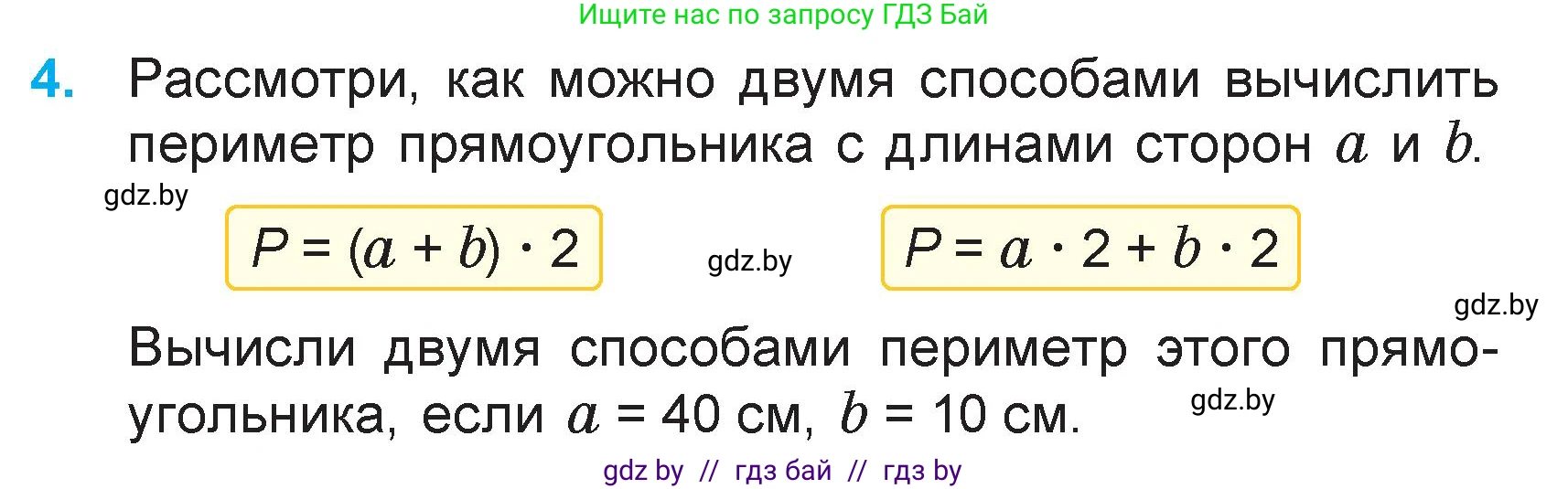 Математика, 3 класс Учебник, авторы: Муравьева Галина Леонидовна, Урбан Мария Анатольевна, издательство Академия образования, Минск, 2026, оранжевого цвета, страница 95, номер 4, Условие