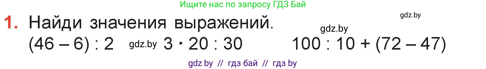 Математика, 3 класс Учебник, авторы: Муравьева Галина Леонидовна, Урбан Мария Анатольевна, издательство Академия образования, Минск, 2026, оранжевого цвета, страница 95, номер 1, Условие