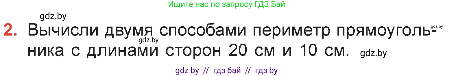 Математика, 3 класс Учебник, авторы: Муравьева Галина Леонидовна, Урбан Мария Анатольевна, издательство Академия образования, Минск, 2026, оранжевого цвета, страница 95, номер 2, Условие