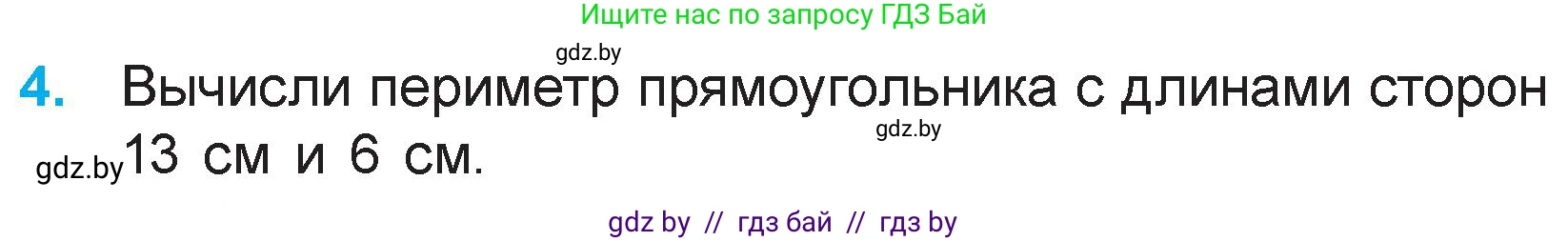 Математика, 3 класс Учебник, авторы: Муравьева Галина Леонидовна, Урбан Мария Анатольевна, издательство Академия образования, Минск, 2026, оранжевого цвета, страница 96, номер 4, Условие
