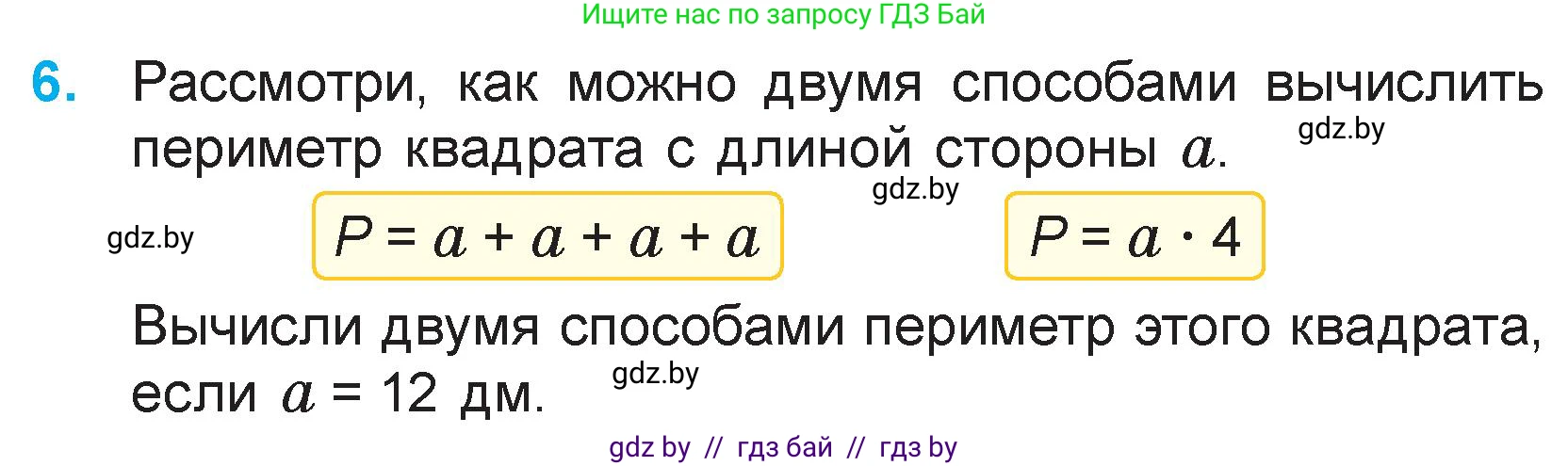 Математика, 3 класс Учебник, авторы: Муравьева Галина Леонидовна, Урбан Мария Анатольевна, издательство Академия образования, Минск, 2026, оранжевого цвета, страница 97, номер 6, Условие