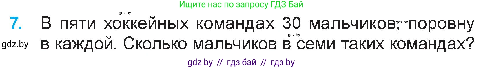 Математика, 3 класс Учебник, авторы: Муравьева Галина Леонидовна, Урбан Мария Анатольевна, издательство Академия образования, Минск, 2026, оранжевого цвета, страница 97, номер 7, Условие