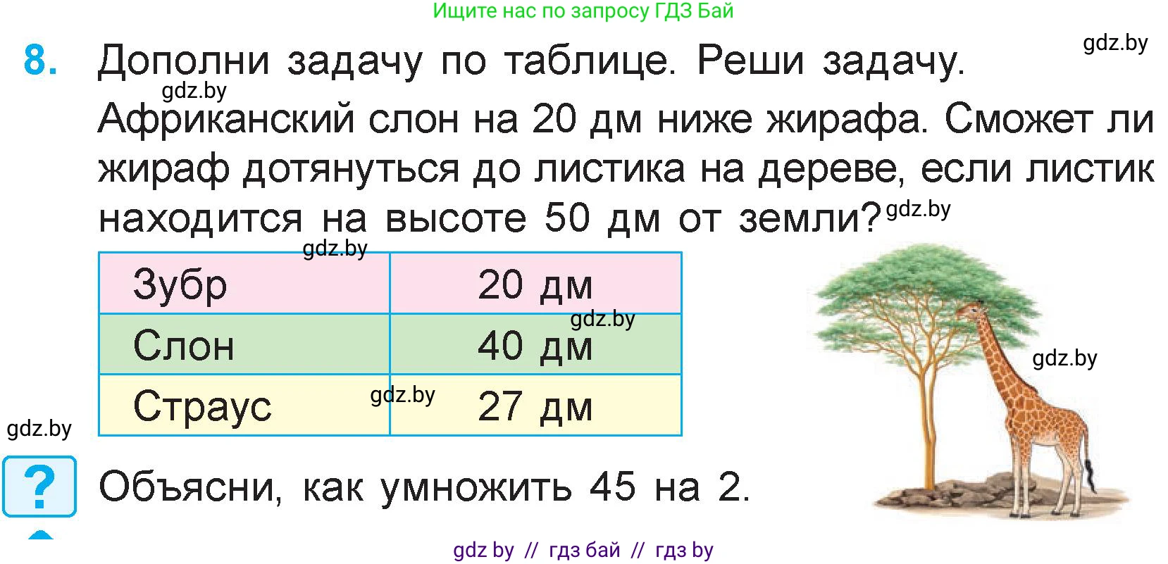 Математика, 3 класс Учебник, авторы: Муравьева Галина Леонидовна, Урбан Мария Анатольевна, издательство Академия образования, Минск, 2026, оранжевого цвета, страница 97, номер 8, Условие