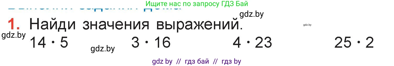 Математика, 3 класс Учебник, авторы: Муравьева Галина Леонидовна, Урбан Мария Анатольевна, издательство Академия образования, Минск, 2026, оранжевого цвета, страница 97, номер 1, Условие