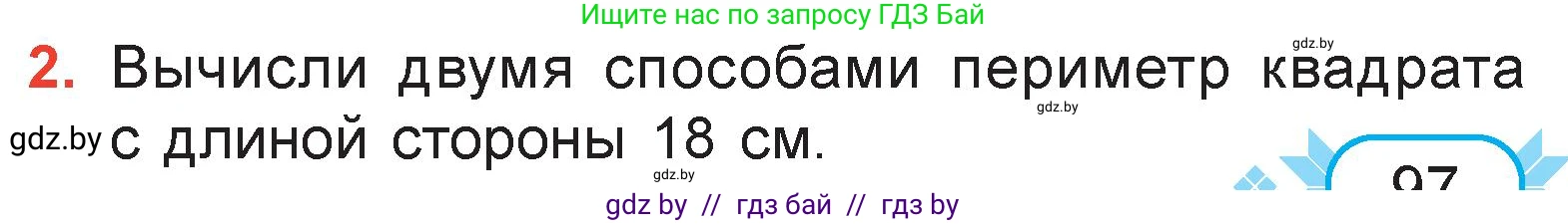 Математика, 3 класс Учебник, авторы: Муравьева Галина Леонидовна, Урбан Мария Анатольевна, издательство Академия образования, Минск, 2026, оранжевого цвета, страница 97, номер 2, Условие