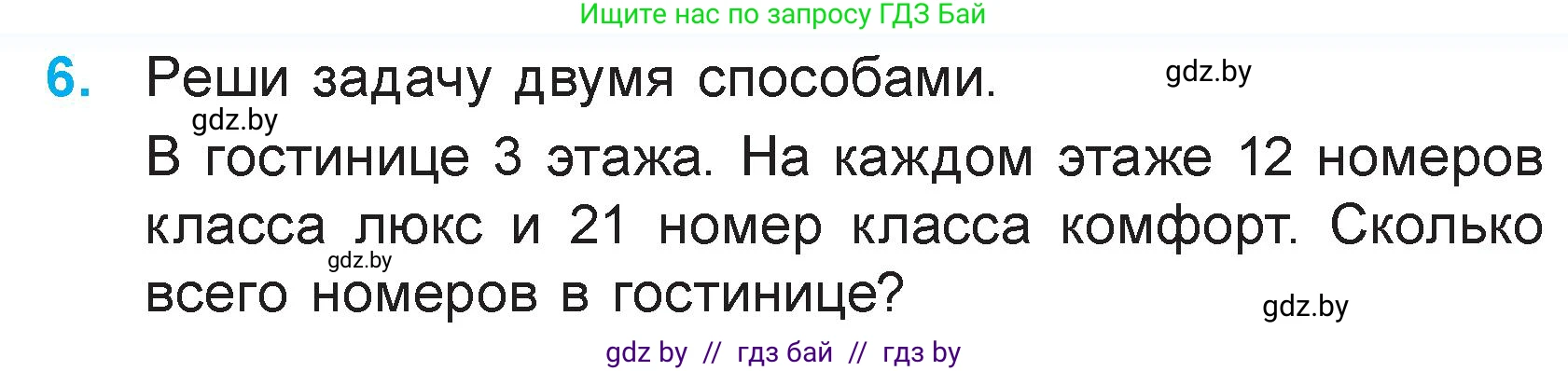 Математика, 3 класс Учебник, авторы: Муравьева Галина Леонидовна, Урбан Мария Анатольевна, издательство Академия образования, Минск, 2026, оранжевого цвета, страница 99, номер 6, Условие