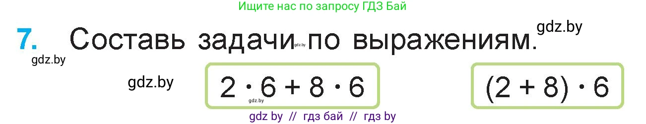 Математика, 3 класс Учебник, авторы: Муравьева Галина Леонидовна, Урбан Мария Анатольевна, издательство Академия образования, Минск, 2026, оранжевого цвета, страница 99, номер 7, Условие