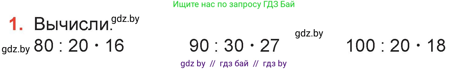 Математика, 3 класс Учебник, авторы: Муравьева Галина Леонидовна, Урбан Мария Анатольевна, издательство Академия образования, Минск, 2026, оранжевого цвета, страница 99, номер 1, Условие