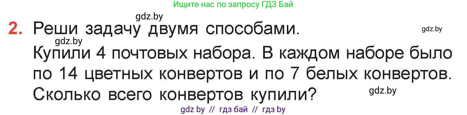 Математика, 3 класс Учебник, авторы: Муравьева Галина Леонидовна, Урбан Мария Анатольевна, издательство Академия образования, Минск, 2026, оранжевого цвета, страница 99, номер 2, Условие