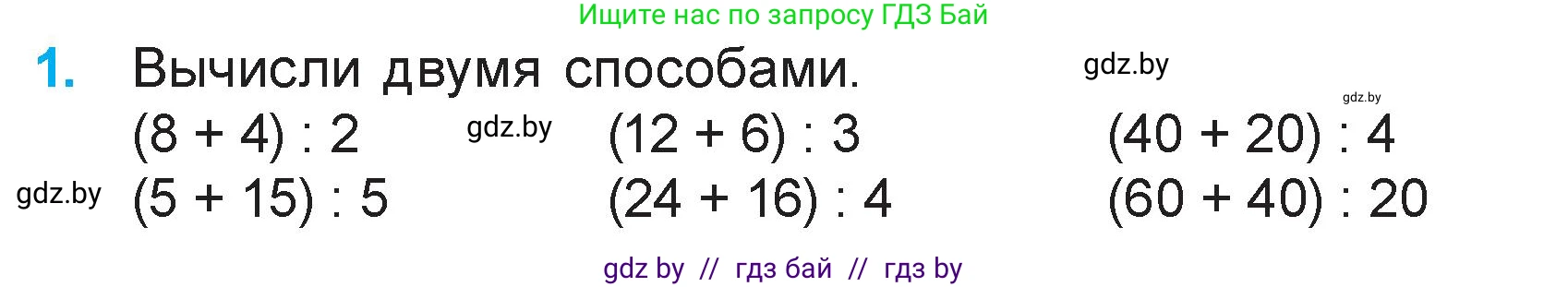 Математика, 3 класс Учебник, авторы: Муравьева Галина Леонидовна, Урбан Мария Анатольевна, издательство Академия образования, Минск, 2026, оранжевого цвета, страница 100, номер 1, Условие