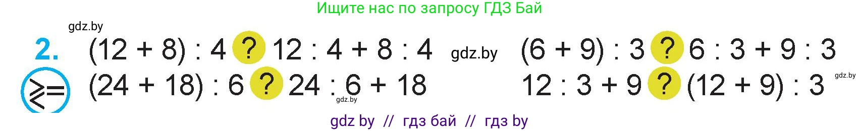 Математика, 3 класс Учебник, авторы: Муравьева Галина Леонидовна, Урбан Мария Анатольевна, издательство Академия образования, Минск, 2026, оранжевого цвета, страница 100, номер 2, Условие