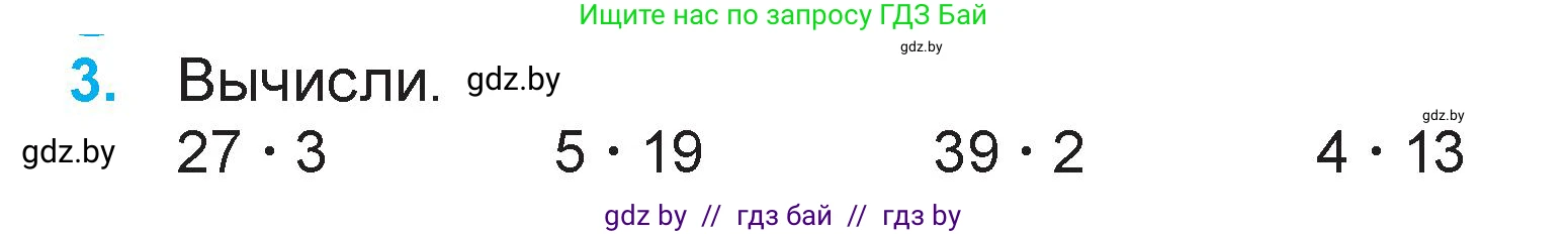 Математика, 3 класс Учебник, авторы: Муравьева Галина Леонидовна, Урбан Мария Анатольевна, издательство Академия образования, Минск, 2026, оранжевого цвета, страница 100, номер 3, Условие