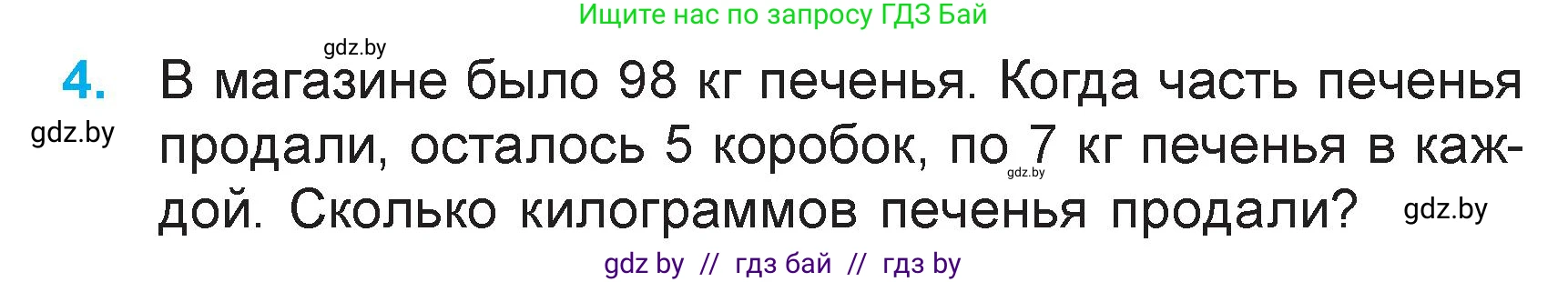 Математика, 3 класс Учебник, авторы: Муравьева Галина Леонидовна, Урбан Мария Анатольевна, издательство Академия образования, Минск, 2026, оранжевого цвета, страница 100, номер 4, Условие