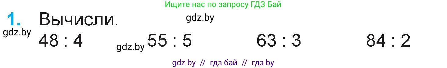 Математика, 3 класс Учебник, авторы: Муравьева Галина Леонидовна, Урбан Мария Анатольевна, издательство Академия образования, Минск, 2026, оранжевого цвета, страница 102, номер 1, Условие