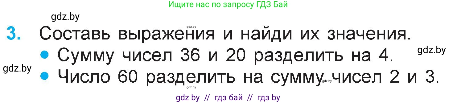 Математика, 3 класс Учебник, авторы: Муравьева Галина Леонидовна, Урбан Мария Анатольевна, издательство Академия образования, Минск, 2026, оранжевого цвета, страница 102, номер 3, Условие