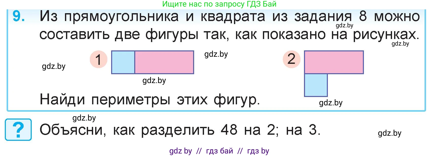 Математика, 3 класс Учебник, авторы: Муравьева Галина Леонидовна, Урбан Мария Анатольевна, издательство Академия образования, Минск, 2026, оранжевого цвета, страница 103, номер 9, Условие