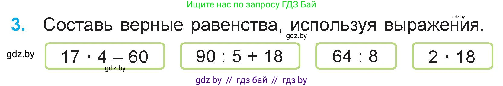 Математика, 3 класс Учебник, авторы: Муравьева Галина Леонидовна, Урбан Мария Анатольевна, издательство Академия образования, Минск, 2026, оранжевого цвета, страница 104, номер 3, Условие