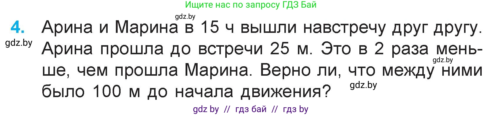 Математика, 3 класс Учебник, авторы: Муравьева Галина Леонидовна, Урбан Мария Анатольевна, издательство Академия образования, Минск, 2026, оранжевого цвета, страница 104, номер 4, Условие