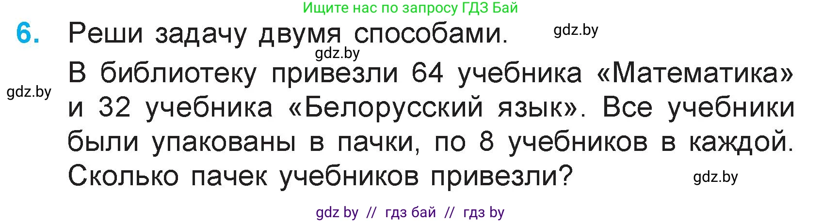 Математика, 3 класс Учебник, авторы: Муравьева Галина Леонидовна, Урбан Мария Анатольевна, издательство Академия образования, Минск, 2026, оранжевого цвета, страница 105, номер 6, Условие