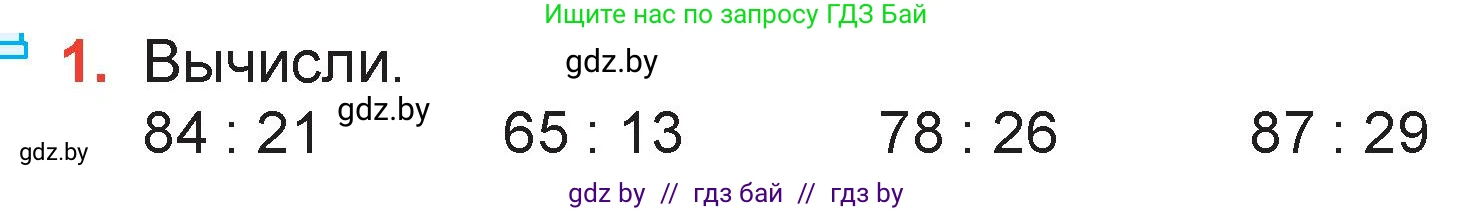 Математика, 3 класс Учебник, авторы: Муравьева Галина Леонидовна, Урбан Мария Анатольевна, издательство Академия образования, Минск, 2026, оранжевого цвета, страница 105, номер 1, Условие