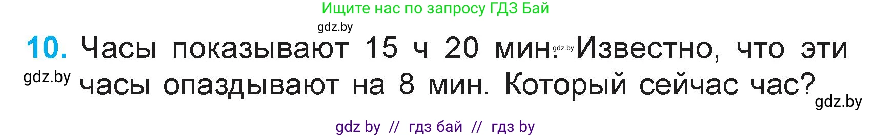 Математика, 3 класс Учебник, авторы: Муравьева Галина Леонидовна, Урбан Мария Анатольевна, издательство Академия образования, Минск, 2026, оранжевого цвета, страница 107, номер 10, Условие