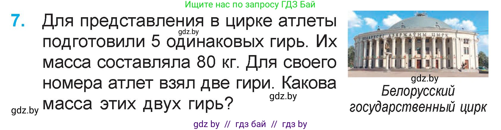 Математика, 3 класс Учебник, авторы: Муравьева Галина Леонидовна, Урбан Мария Анатольевна, издательство Академия образования, Минск, 2026, оранжевого цвета, страница 106, номер 7, Условие