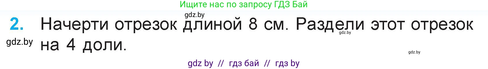 Математика, 3 класс Учебник, авторы: Муравьева Галина Леонидовна, Урбан Мария Анатольевна, издательство Академия образования, Минск, 2026, оранжевого цвета, страница 109, номер 2, Условие