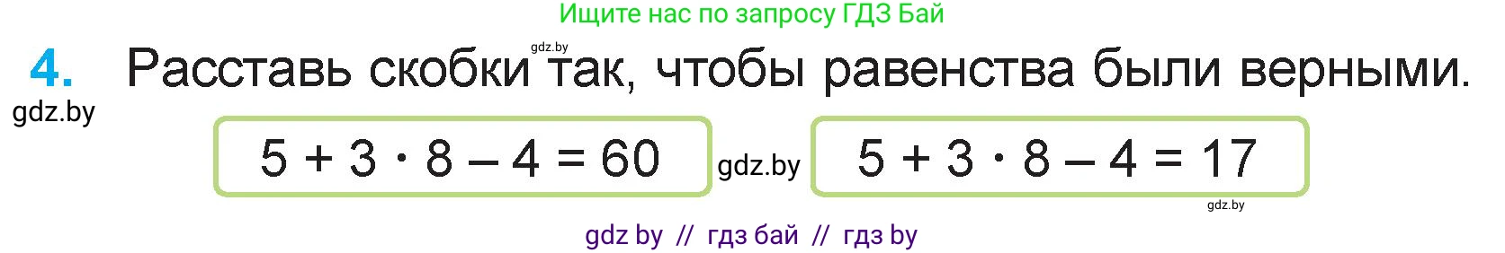 Математика, 3 класс Учебник, авторы: Муравьева Галина Леонидовна, Урбан Мария Анатольевна, издательство Академия образования, Минск, 2026, оранжевого цвета, страница 109, номер 4, Условие