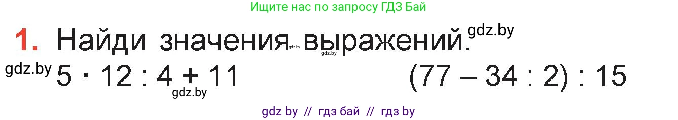 Математика, 3 класс Учебник, авторы: Муравьева Галина Леонидовна, Урбан Мария Анатольевна, издательство Академия образования, Минск, 2026, оранжевого цвета, страница 109, номер 1, Условие