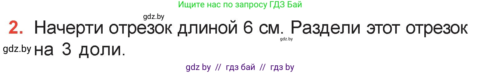 Математика, 3 класс Учебник, авторы: Муравьева Галина Леонидовна, Урбан Мария Анатольевна, издательство Академия образования, Минск, 2026, оранжевого цвета, страница 109, номер 2, Условие